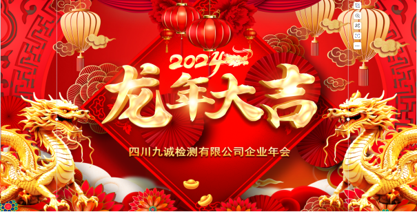 龙年大吉.png